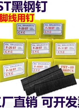 黑排钉黑钢钉无头钉踢脚线专用钉无痕加硬FST18 20 25 30 3540 50