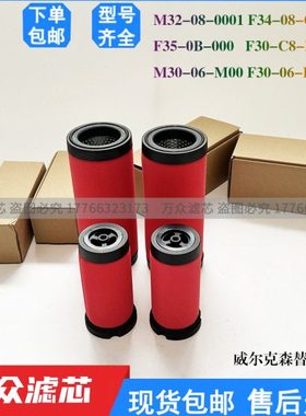 替代威尔克森滤芯M32-08-0001 F34-08-Q03 F35-0B-000 F30-C8-F00