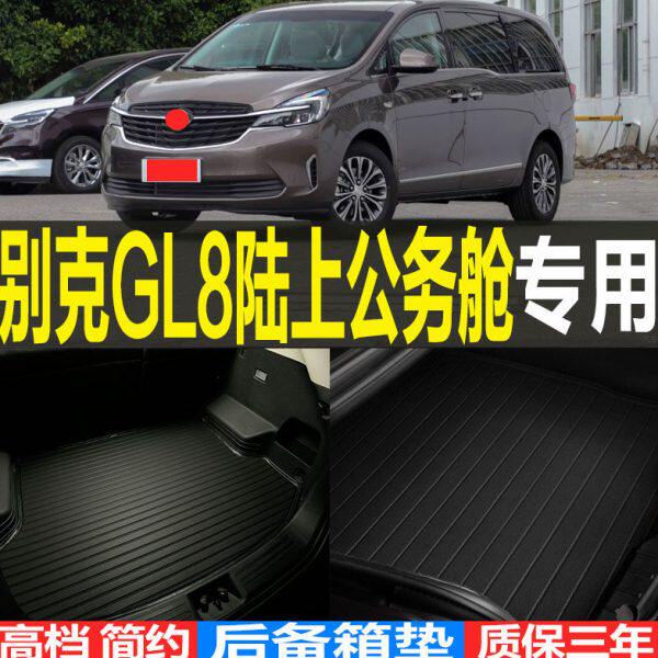适用2020款别克GL8陆上公务舱专用立体后备箱尾箱垫子 改装配件