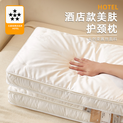 五星级酒店蚕丝枕护颈睡觉专用枕头枕芯护L颈椎助睡眠单人家用一