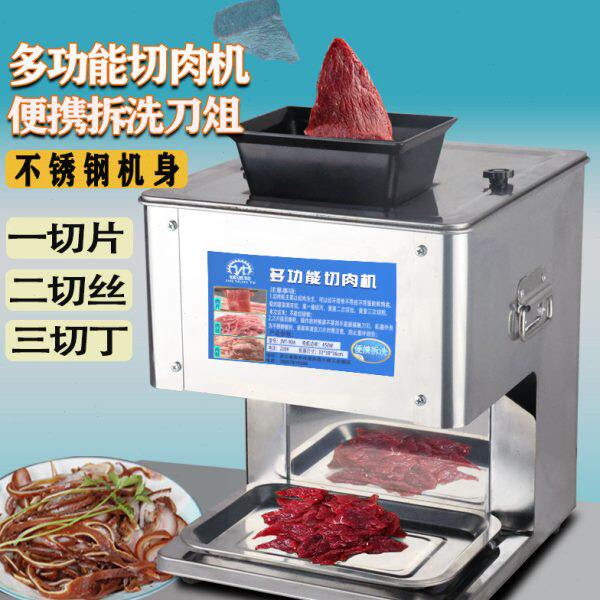 切肉机商用全自动切菜丝切鲜肉片机小型家用电动绞肉丁切块不锈钢