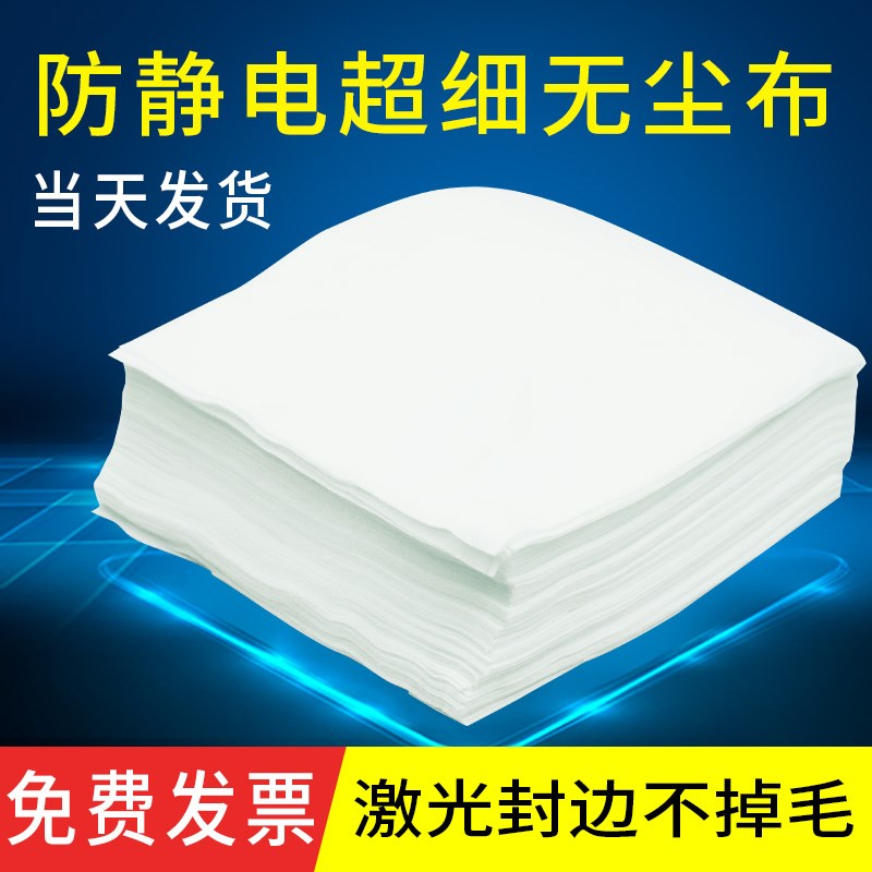 防静电无尘布工业擦拭布1009DSLE超细纤维布UV喷头屏幕镜头不掉毛