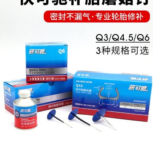 快可驰蘑菇钉补胎胶易图钉塞汽车外胎真空胎冷补胶水轮胎胶片钻头