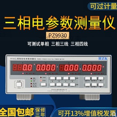 华知科PZ9930三相功率计高精度功率测试仪电参数测量仪 功率表