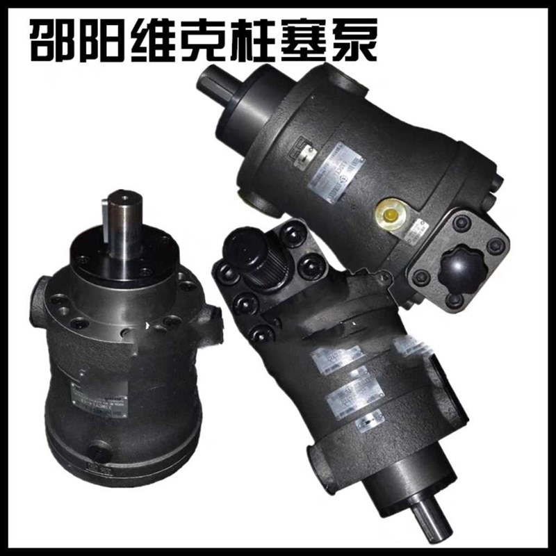 邵阳维克轴向柱塞p泵25MCY14-1B邵液泵