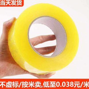带封口胶布 胶带透明大卷快递打包带高粘封箱带包装 实标足米