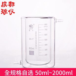 2000ml 50ml 高型双层夹套烧杯 双层冷阱光催化反应器 包邮