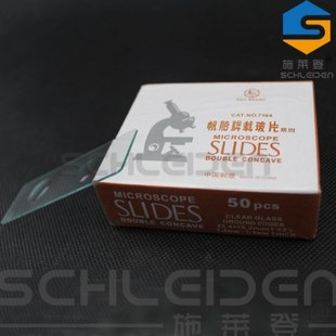 双凹面载玻片 50片装 凹形载玻片 7104 7103 单凹面