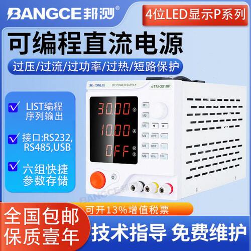 同门可调直流稳压开关电源eTM305P程控电源30V5A电镀手机维修电源