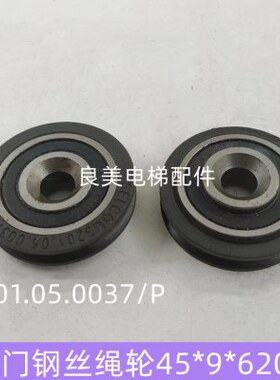 通力电梯厅门联动钢丝绳轮45*9*62023201.05.0037/P层门滑轮配件