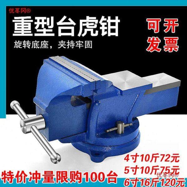 工业级重型旋转台虎钳虎钳台家用平口台钳子夹具小型多功能台,五金/工具,台虎钳,淘宝优惠券,粉丝福利购,淘宝优惠卷