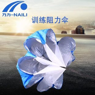 乃力 阻力伞速度伞 健身跑步伞 力量训练体能伞跑步阻力伞