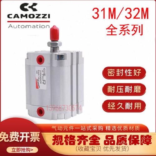 康茂盛胜CAMOZZI气缸32M/31M2A016/20/25/32/40A010/15/30/40/50