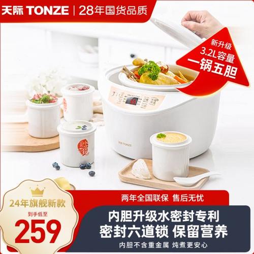 天际电炖锅陶瓷砂锅隔水炖盅煲汤家用插电用煮粥锅bb多功能大容量