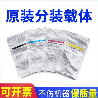 原装理光MPC3001载体c3501 4501 5501 2800 3300 c4000 c5000铁粉