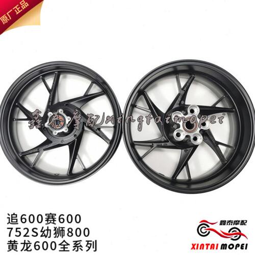 黄龙BJ600GS追600赛600战车752S幼狮800前后轮圈钢圈轮毂前后轮胎