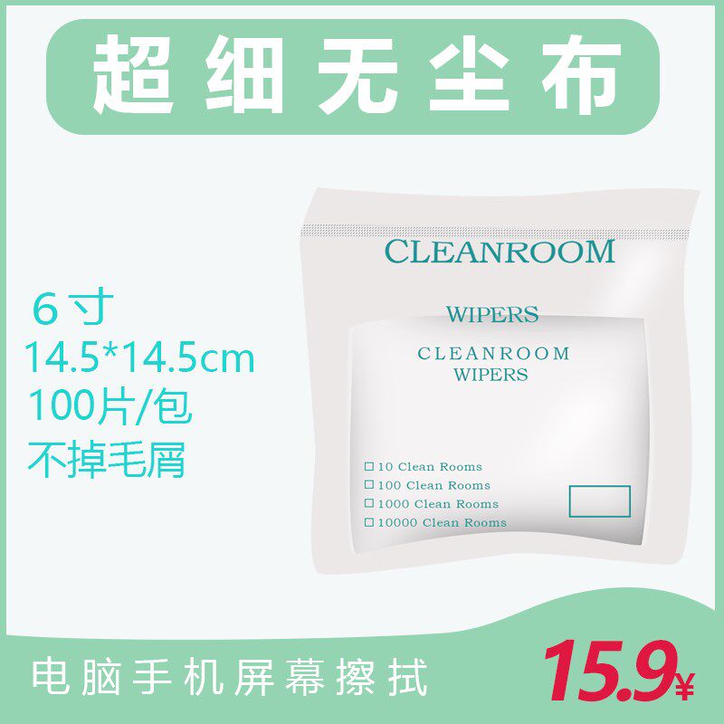 异丙醇无尘布超细防静电工业擦拭擦镜纸