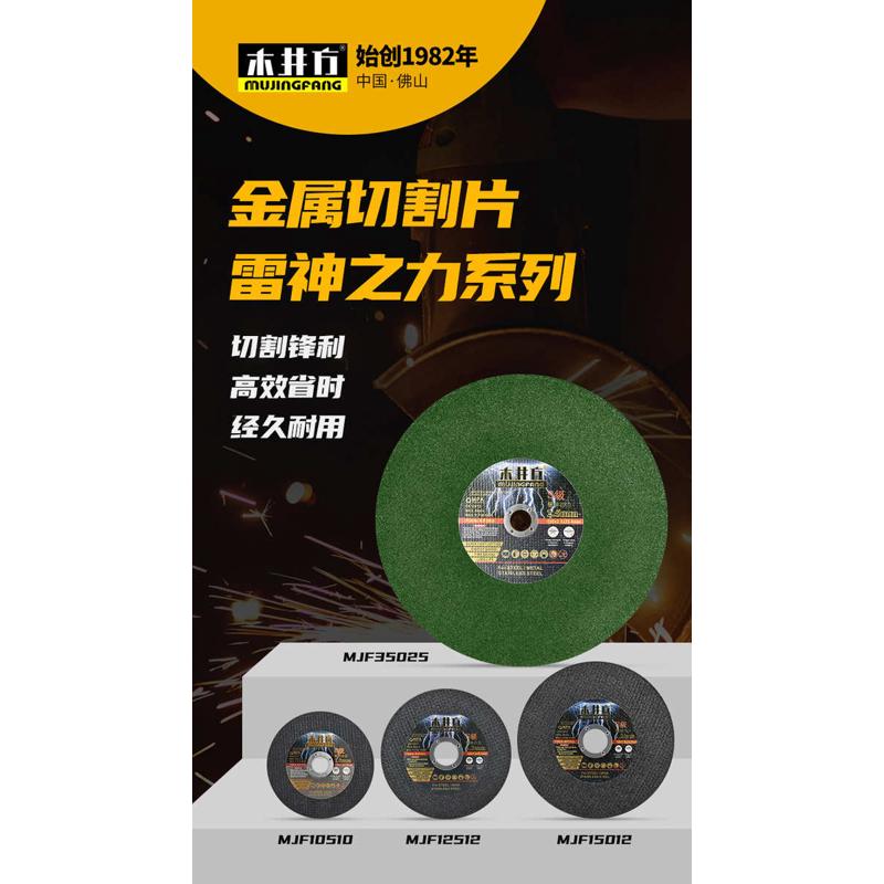 木井方角磨机切割l片树脂砂轮片工业级不锈钢金属锯片切割机沙轮