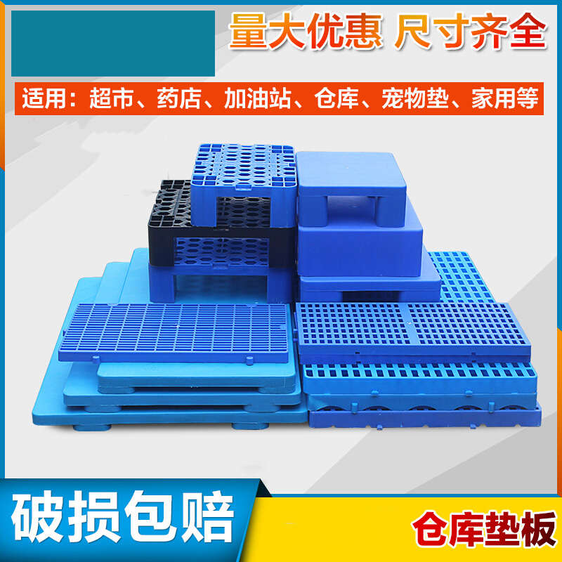 塑料超市托盘堆货叉车托板网格托B盘仓库防潮垫板平板栈板仓储货