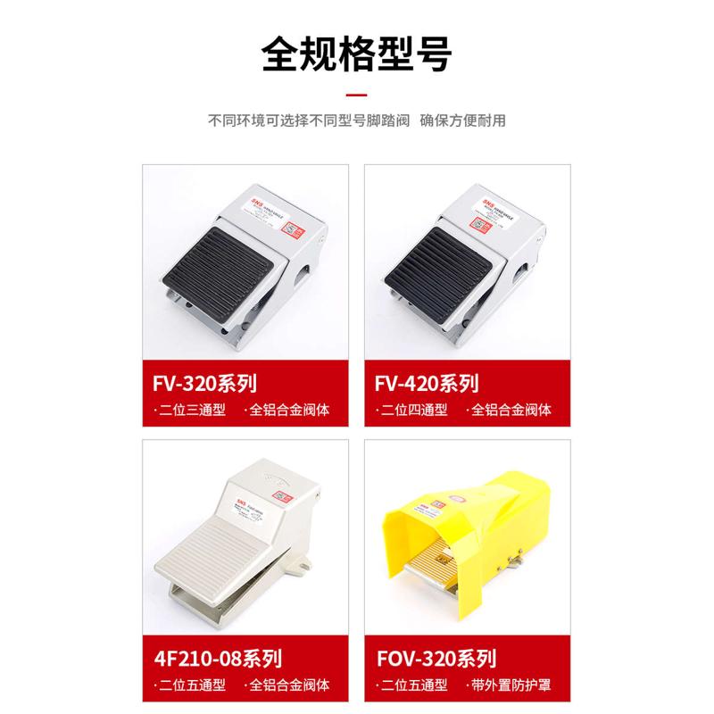 SNS神驰脚踏阀FV-02 FOV-s320 3F210-08 4F210-08L ST-402脚踏开