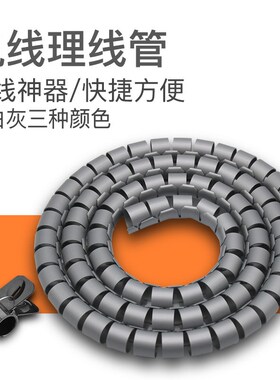 电线理线器收纳理线管10绕线管16mm缠绕管22MM包线管28/32/42mm