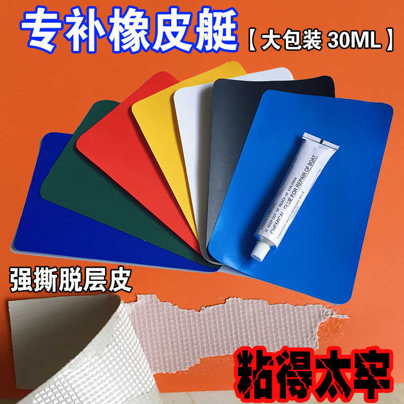 橡皮艇修补包PVC胶水充气船下水裤修理配件游泳圈游泳池修补贴片,户外/登山/野营/旅行用品,皮划艇充气艇,淘宝优惠券,粉丝福利购,淘宝优惠卷