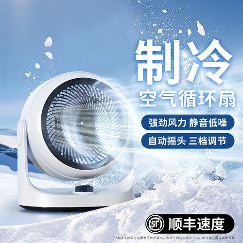 空气循环扇家用台式电风扇小型静音宿舍卧室涡轮冷风扇2024新款