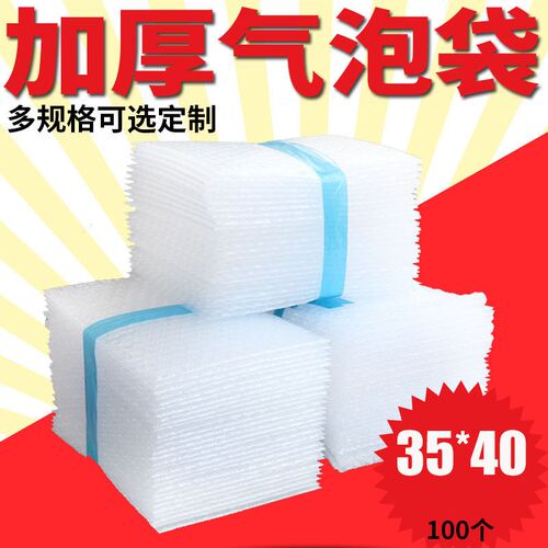 35*40大气泡袋防震防碎压加厚气泡膜垫袋子快递打包装泡沫袋100个