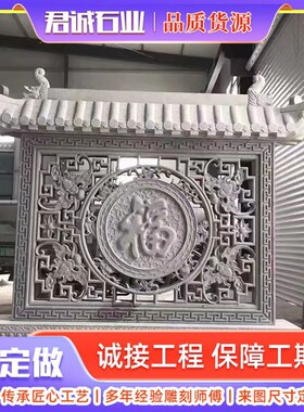 石雕前程似锦迎门墙 中式庭院青石浮雕别墅福字镂空石雕迎门墙
