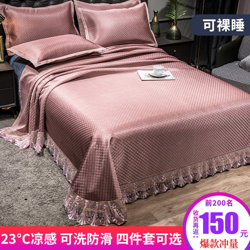 婴儿可用夏季夏天可机洗可水洗冰丝空调床单四件套凉席三件套家用