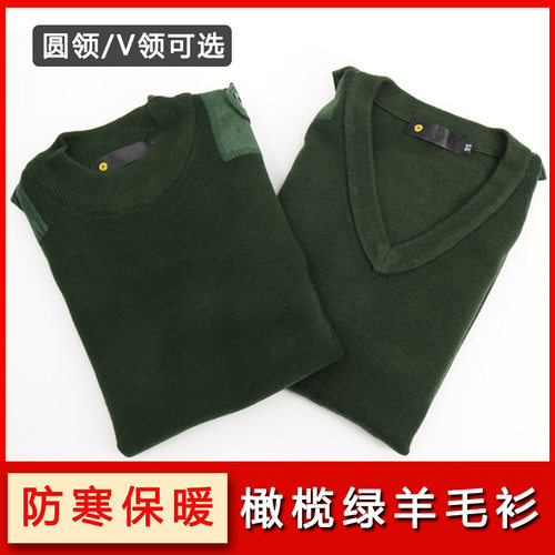 正品橄榄绿绒军训防寒羊毛衫针织衫毛衣长袖圆领V领保暖男女户外