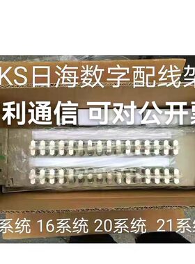 日海DDF配线架 ddf系统数字单元架8 16. 20. 21系统 含L9头 铜芯