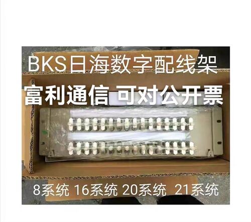日海DDF配线架 ddf系统数字单元架8 16. 20. 21系统 含L9头 铜芯