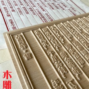 诗词木雕版 雕版印刷 木版画 年画 可定制 木拓印 DIY