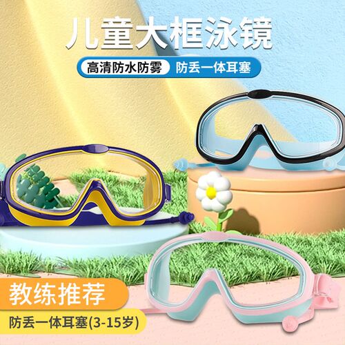 儿童泳镜男童女童游泳眼镜高清防水防雾大框泳镜泳帽游泳专业装备