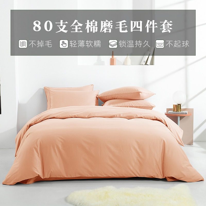 磨毛四件套纯棉全棉 80支400根定制做冬季保暖长绒棉床上用品纯色