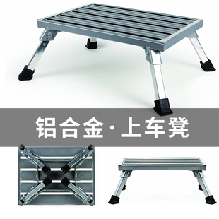 房车铝合金折叠凳 拖挂拖车旅居车踩脚凳 上车凳踏脚凳洗车凳