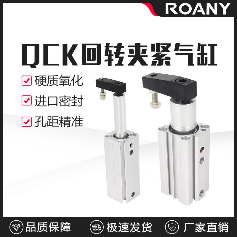 QCK回转夹紧旋转气缸12/16/32-20RL转角下压90度夹紧气动