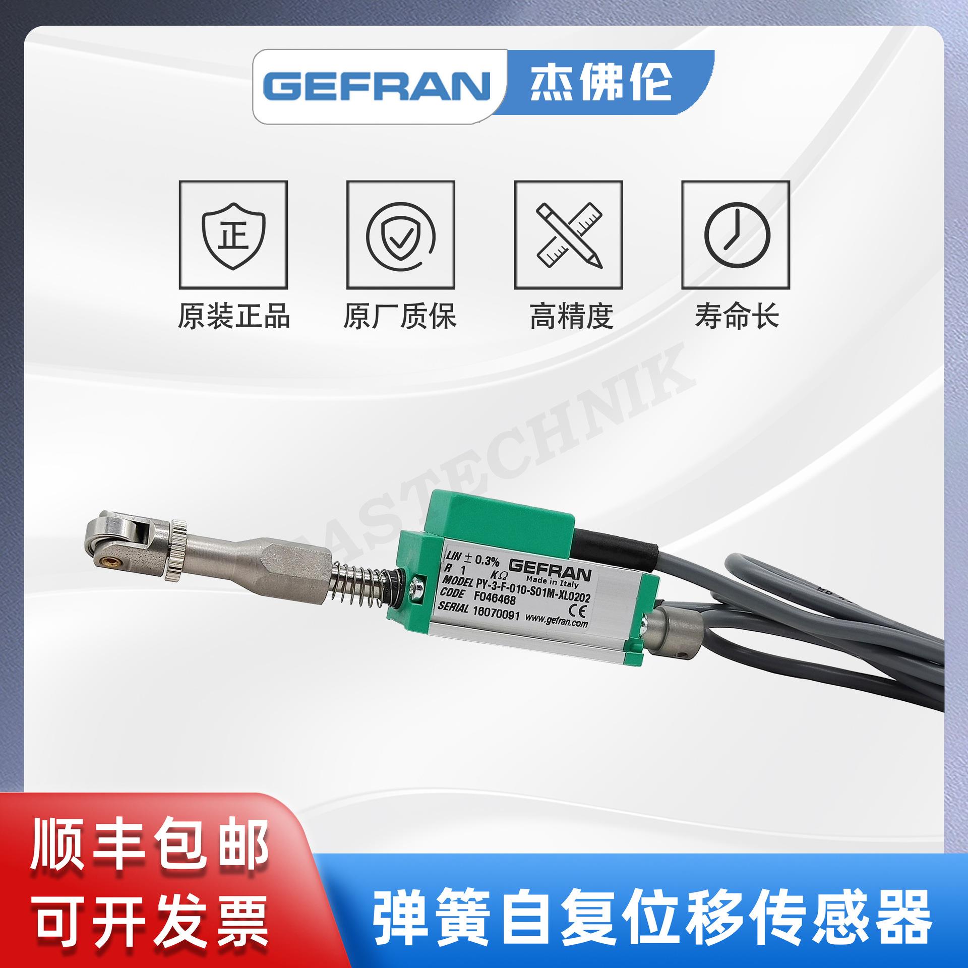 GEFRAN杰佛伦 直线位移传感器/电子尺 PY-3-F-010-S01M-XL0202