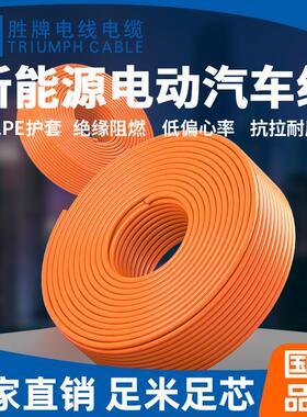电线电 柔性交联聚乙烯绝缘防水防尘EV70.0mm 高压 1500VEV充电桩