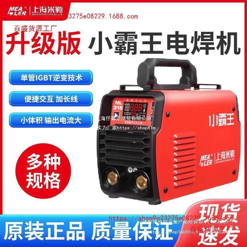 上海米勒小霸王电焊机ZX7-315/352/250/322/手工焊双电压智能焊机