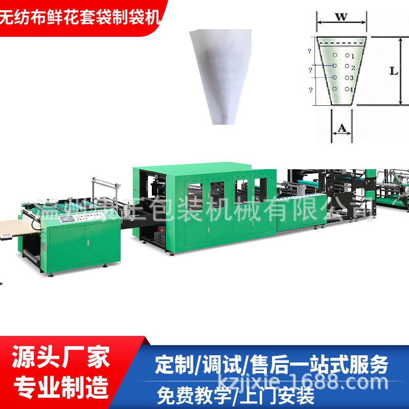 全自动无纺布鲜花袋制袋机WFJ-800型鲜花套袋机器厂家制造