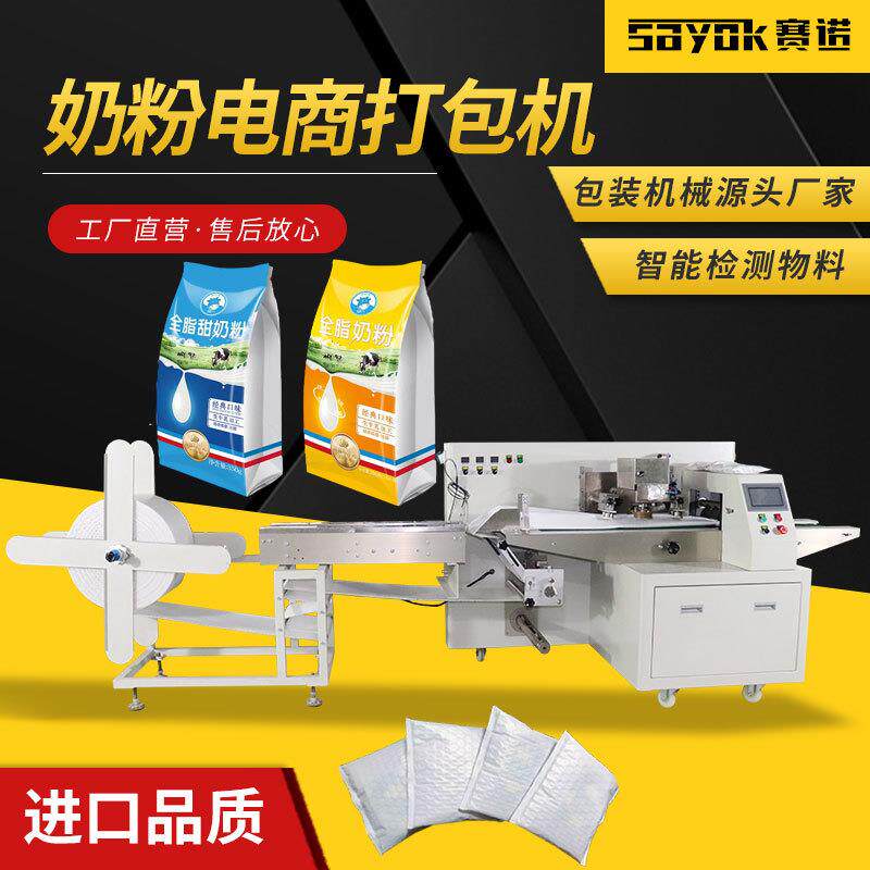 奶粉气泡膜袋机器三维包装机封口机全自动折叠机枕式电商打包机