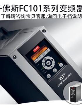 丹佛斯变频器VLTFC-101P7K5T4E20H4XXCXXXSXXXXAXBXCXXXXDX 380V