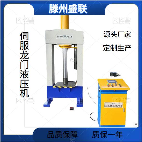 新款100吨伺服龙门液压机 PLC数控框架压力机 按需定制生产