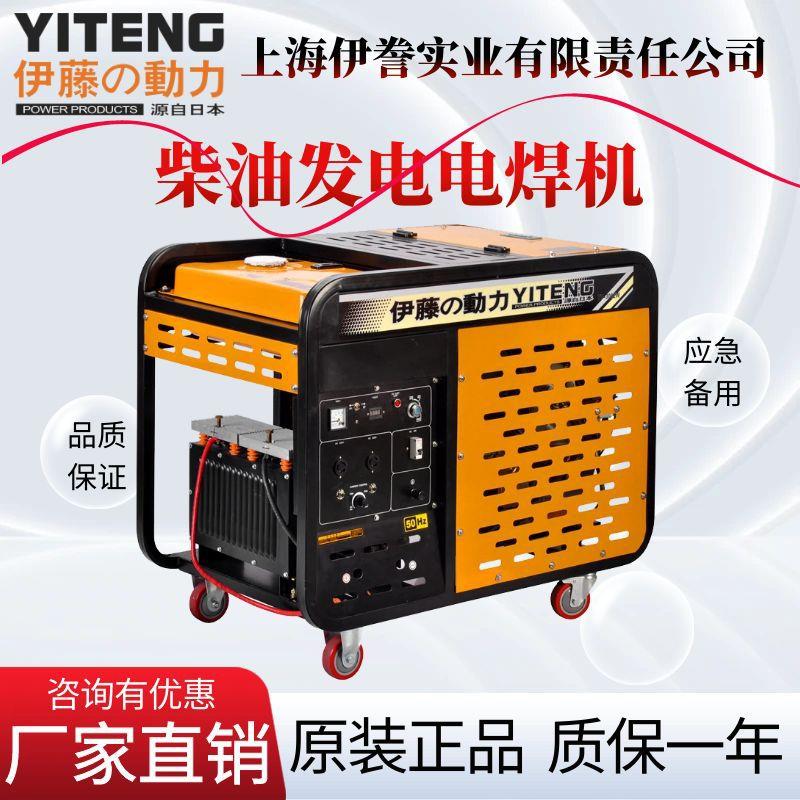 伊藤柴油电焊机YT6800EW YT300EW汽油发电机一体机YT250A YT300AQ