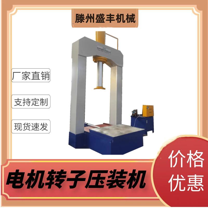 新款200吨电机转子定子压装机 龙门液压机 可移动工作台 价格优惠