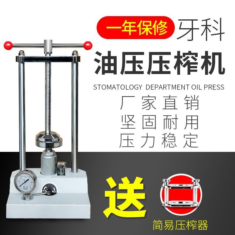 牙科油压压榨机 牙科技工室用油压压榨器 带压力表自动压榨器