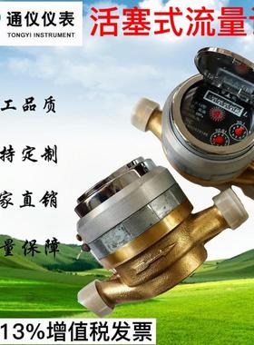 旋转活塞式流量计LS-6 LS-10柴油汽油表 自流式4分 6分 1寸小流量