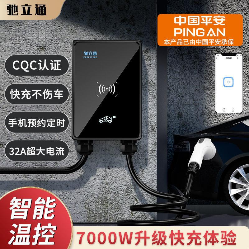 驰立通7KW32A新能源电动汽车充电桩适用于比亚迪别克蔚来特特斯拉